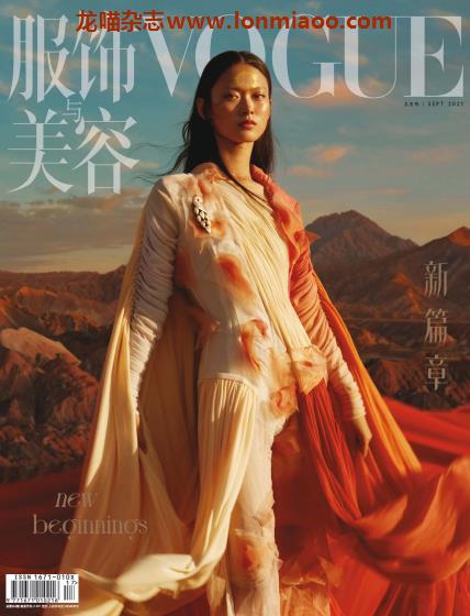 [中国版]Vogue 服饰与美容时尚杂志 2021年9月刊